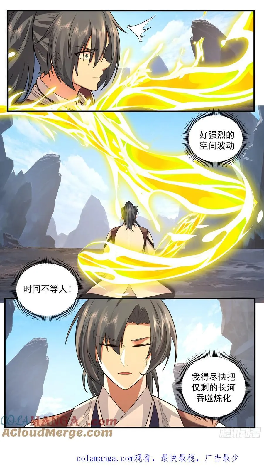 世界终源篇-吞噬炼化 第13页