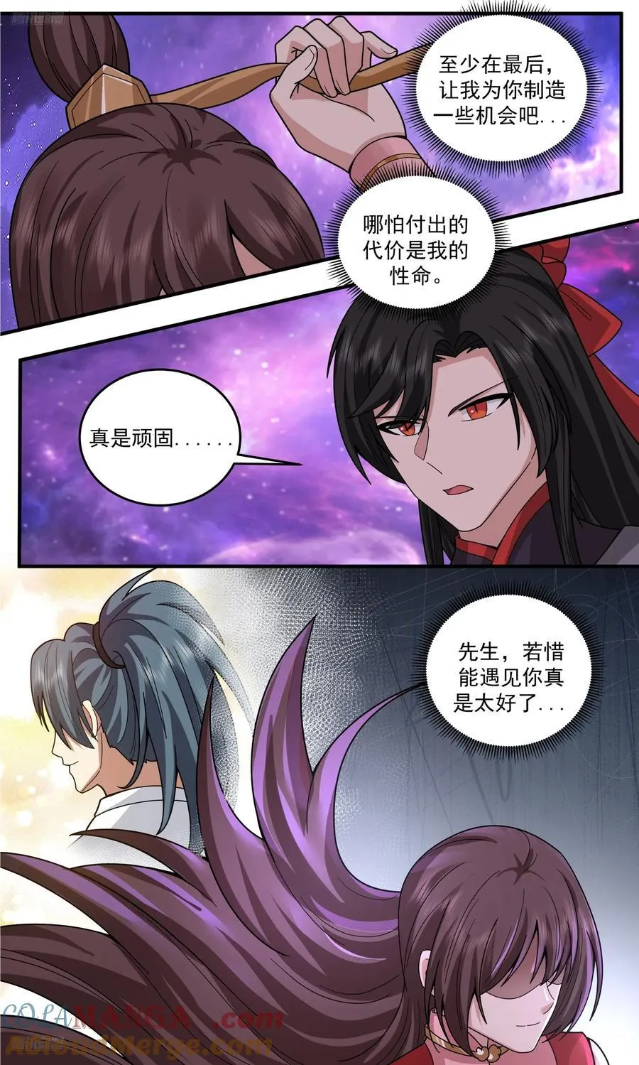 世界终源篇-出关！ 第11页