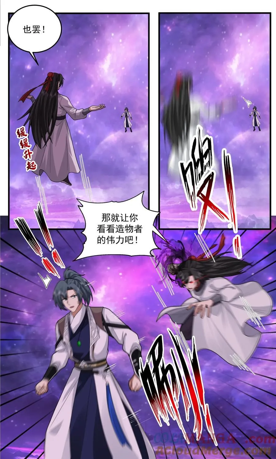 世界终源篇-光与暗！ 第6页