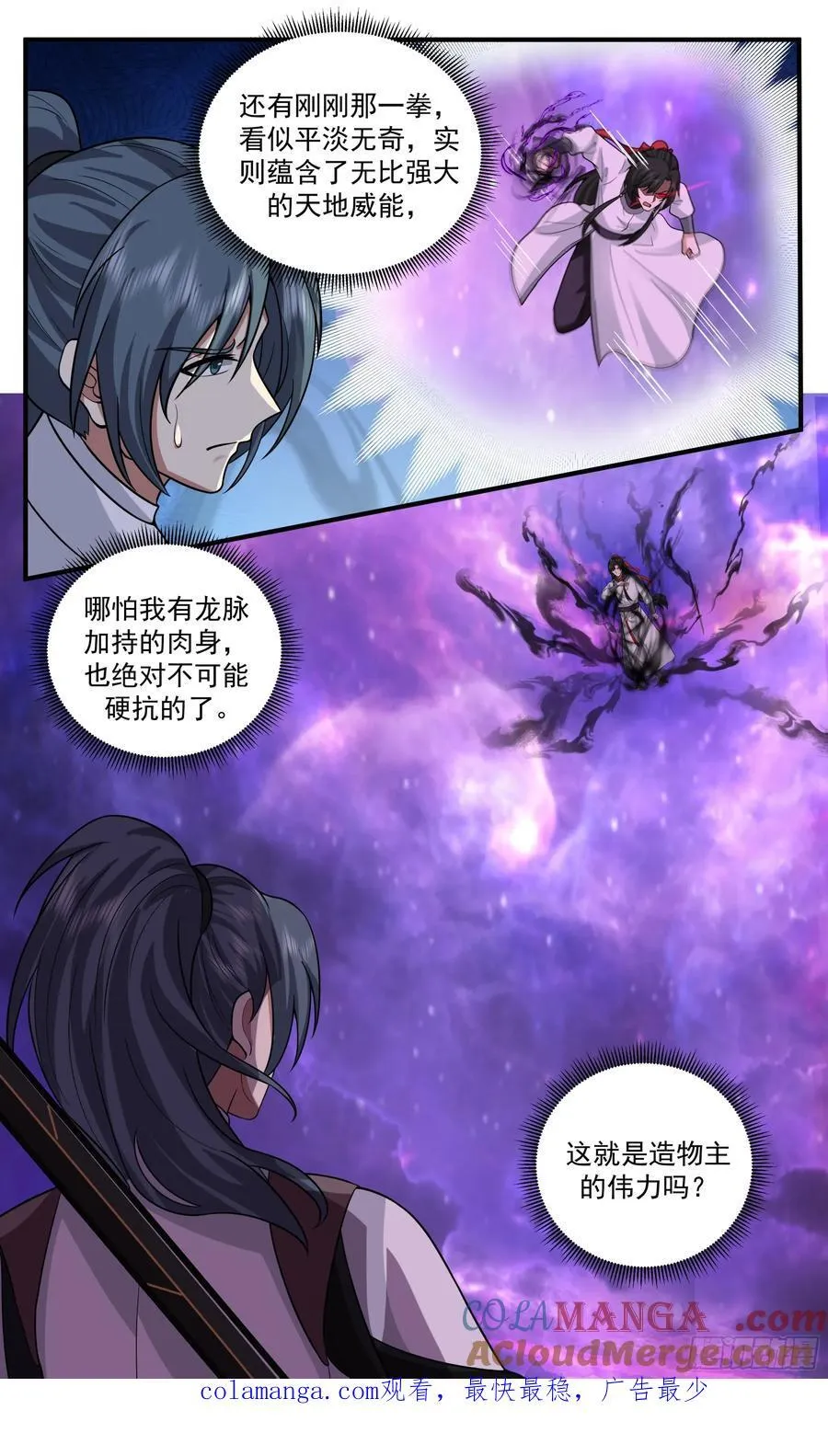 世界终源篇-光与暗！ 第13页
