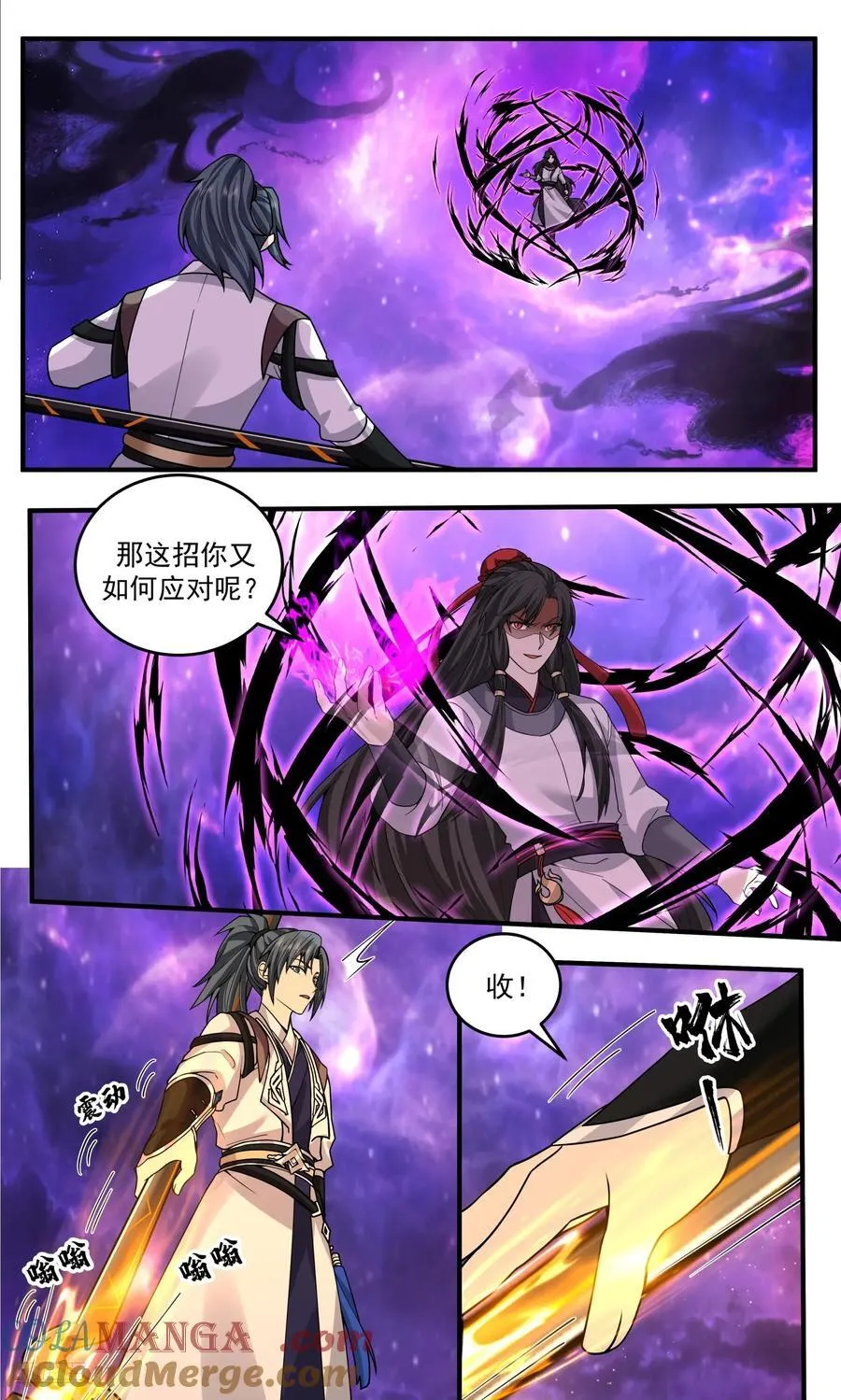 世界终源篇-墨化！ 第8页