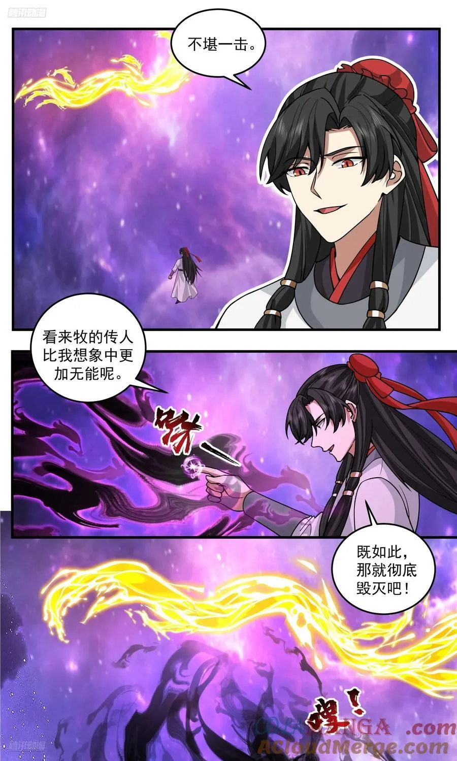 世界终源篇-墨化！ 第11页