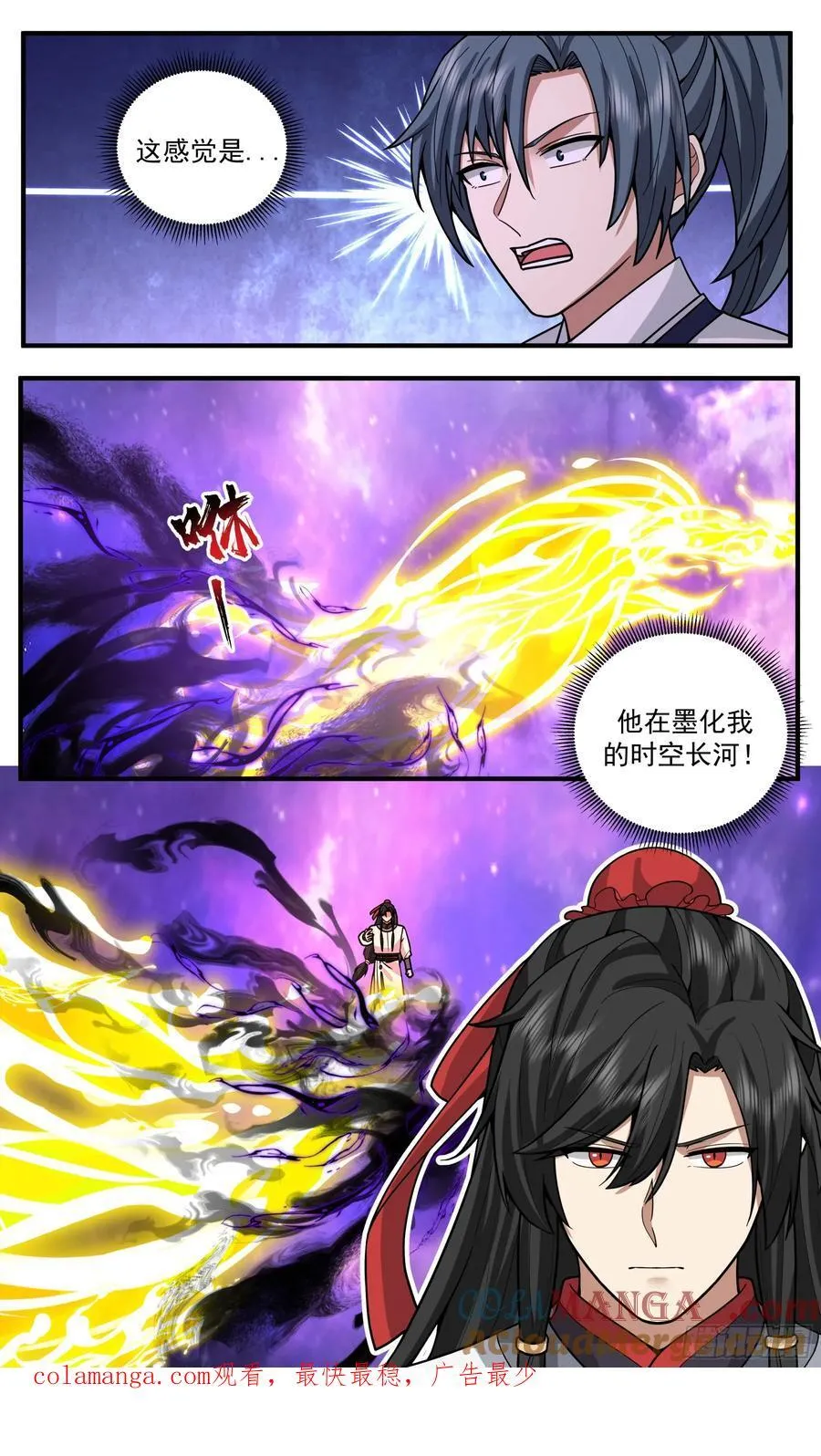 世界终源篇-墨化！ 第13页