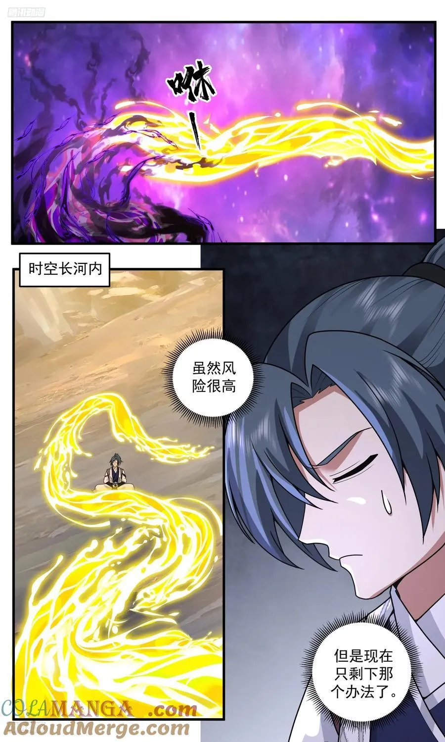 世界终源篇-化道入体 第2页