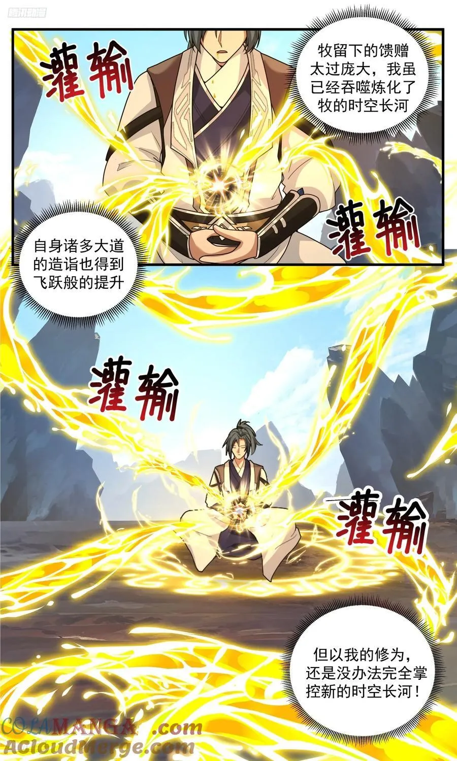世界终源篇-化道入体 第4页