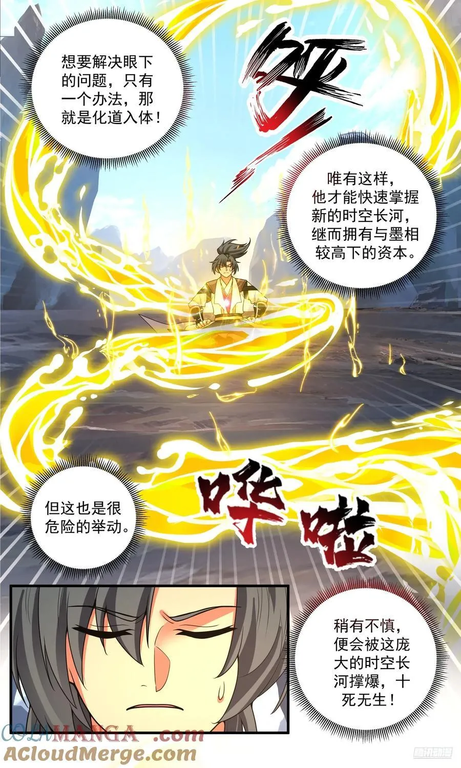世界终源篇-化道入体 第7页