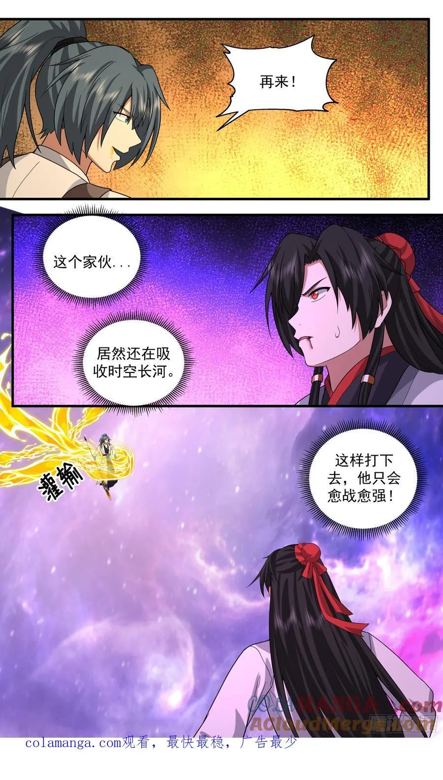 世界终源篇-愈战愈强 第13页