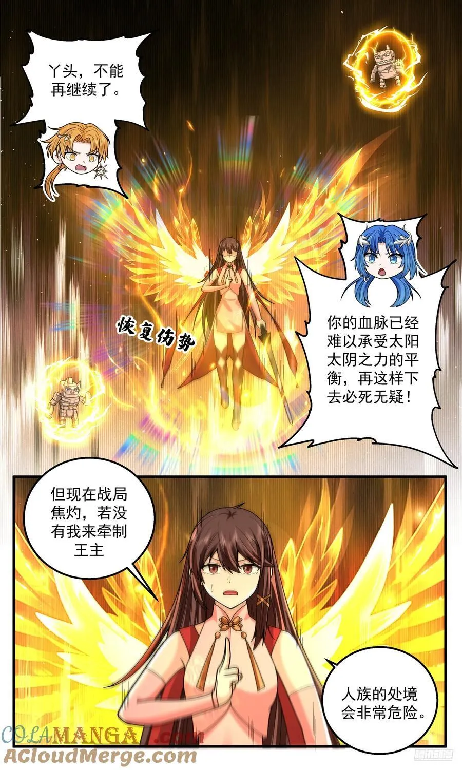 世界终源篇-封印印起 第6页