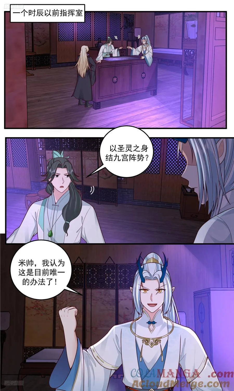 世界终源篇-大阵再起 第2页