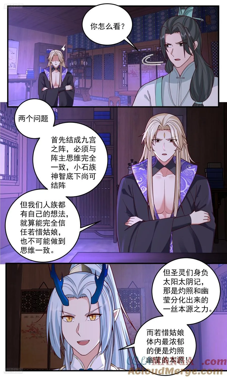 世界终源篇-大阵再起 第3页