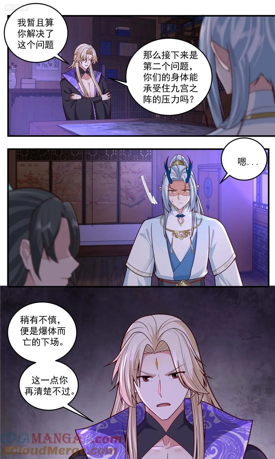 世界终源篇-大阵再起 第4页