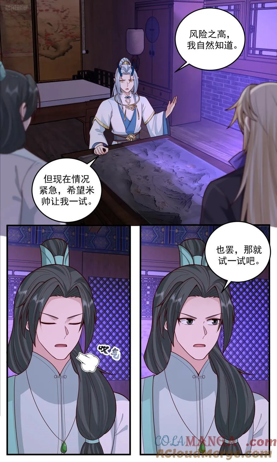 世界终源篇-大阵再起 第5页
