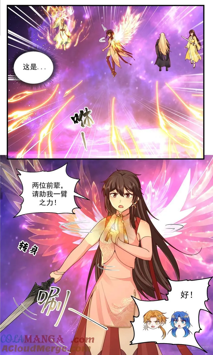 世界终源篇-大阵再起 第7页