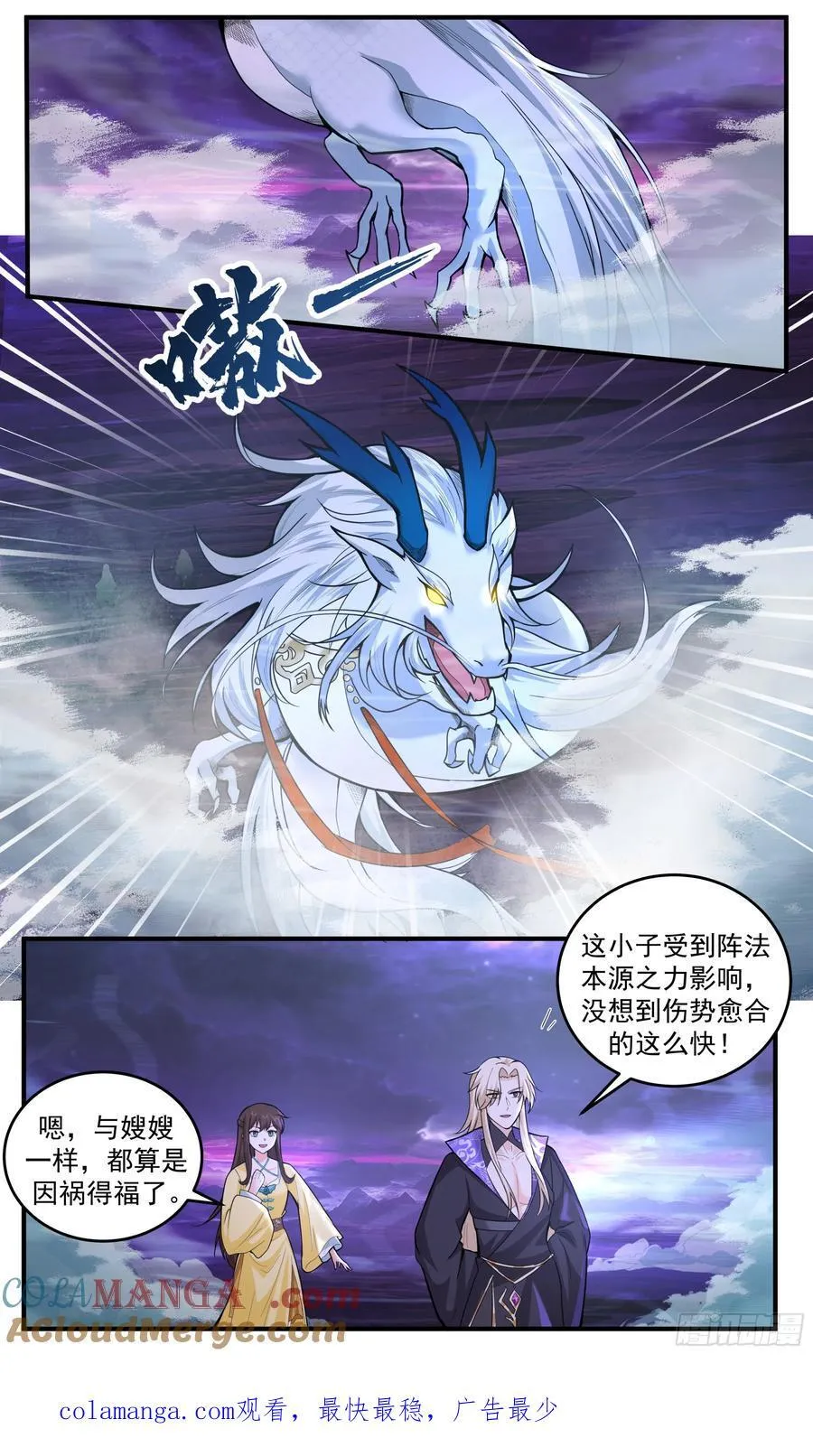世界终源篇-本源之火 第13页