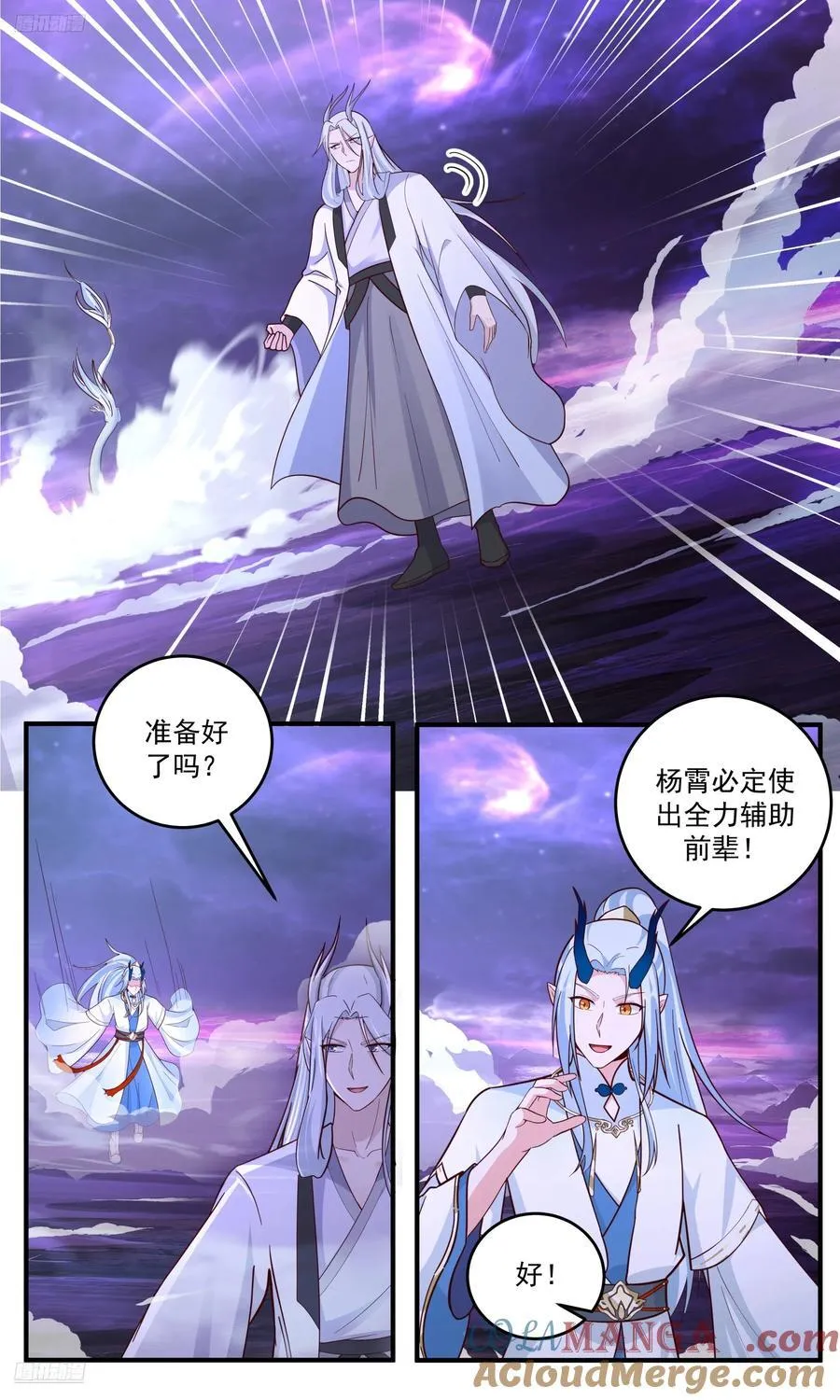 世界终源篇-龙潭洪流 第3页