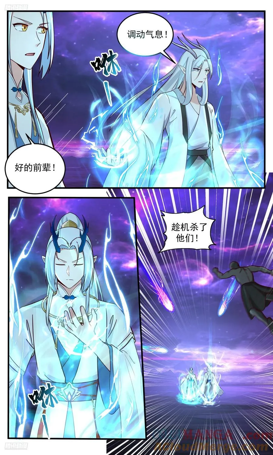 世界终源篇-龙潭洪流 第4页