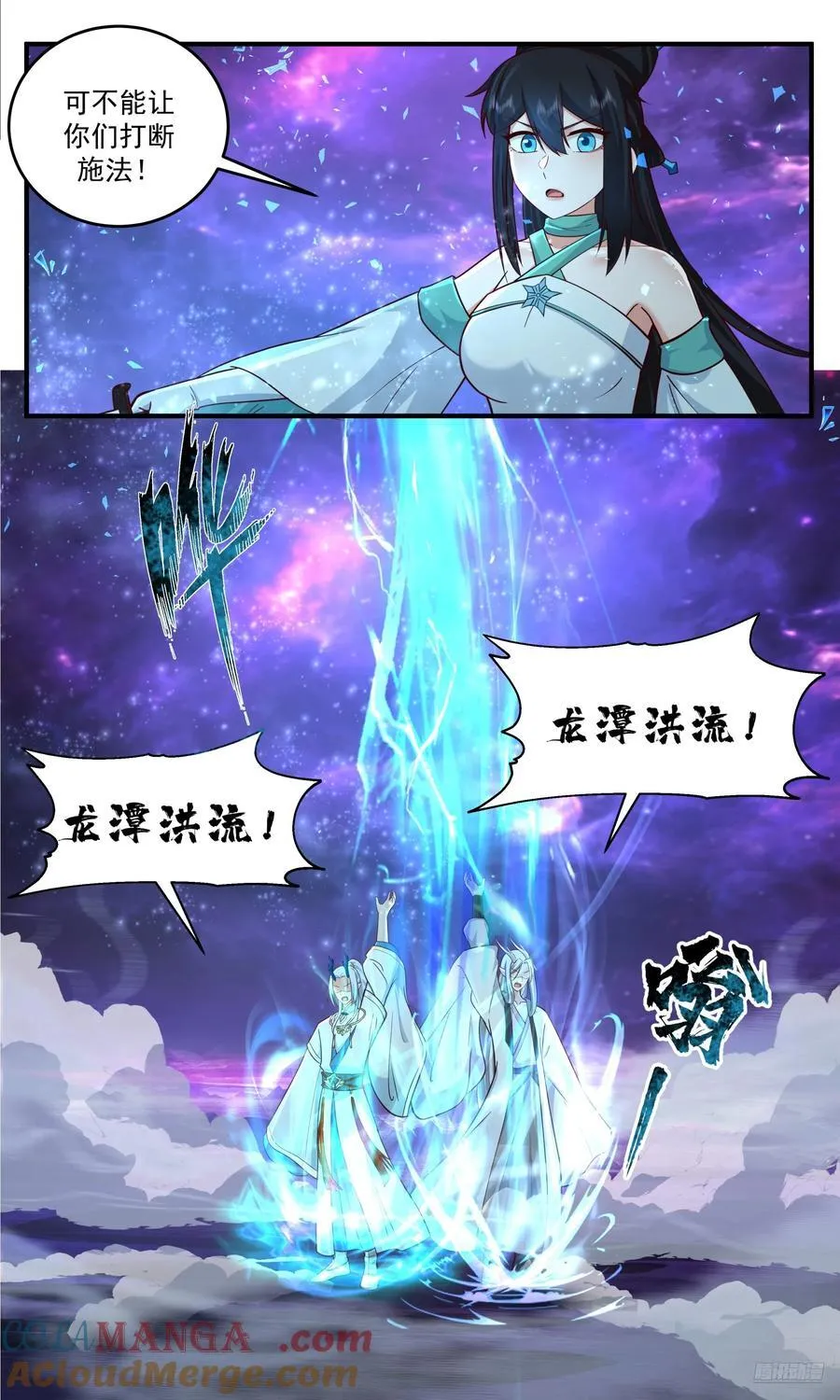 世界终源篇-龙潭洪流 第6页