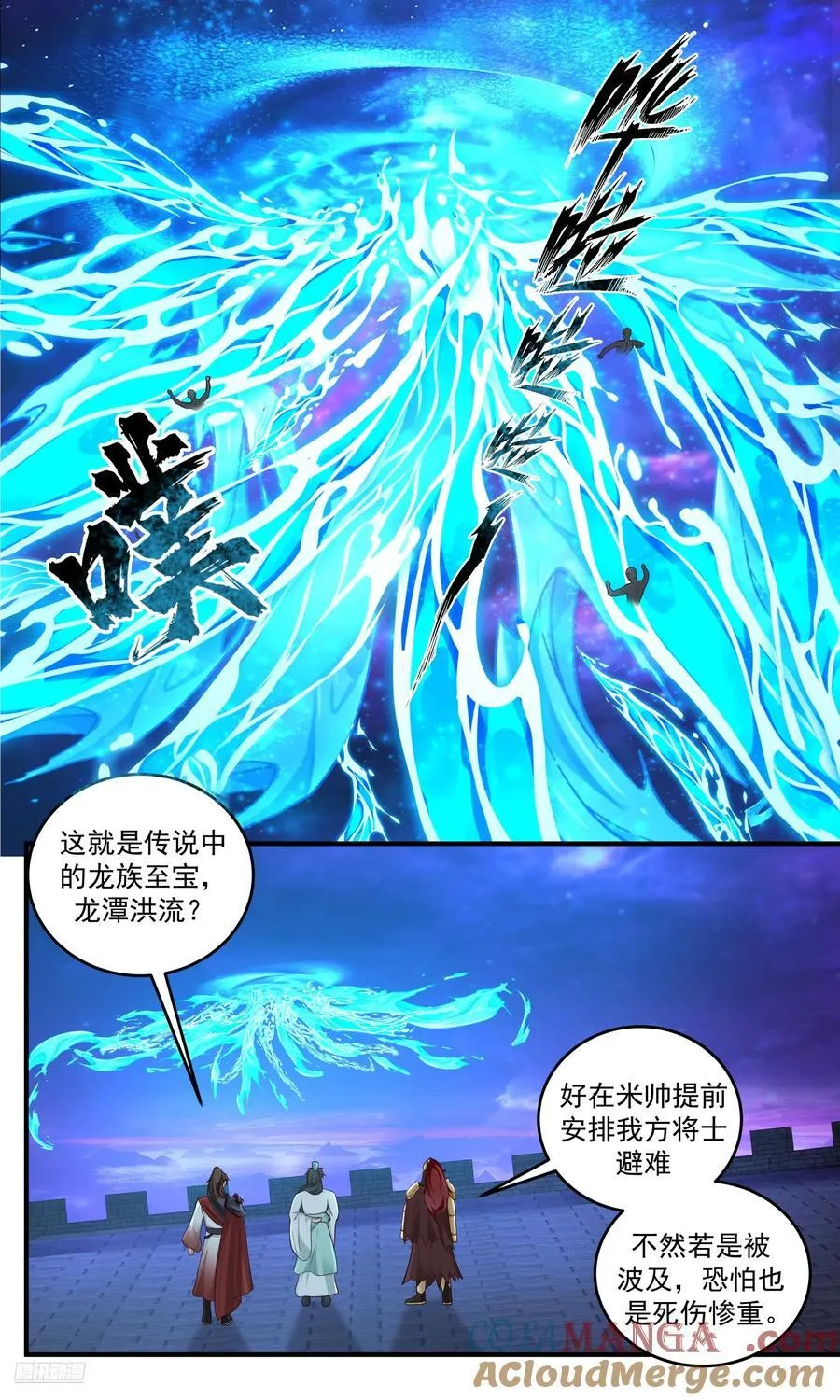 世界终源篇-龙潭洪流 第8页