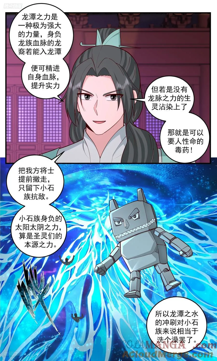 世界终源篇-龙潭洪流 第9页