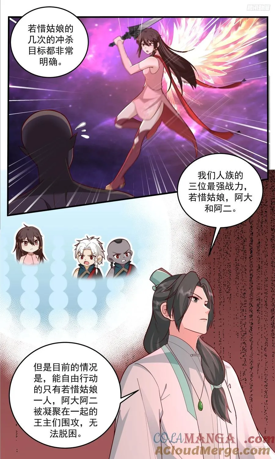 世界终源篇-龙潭洪流 第12页