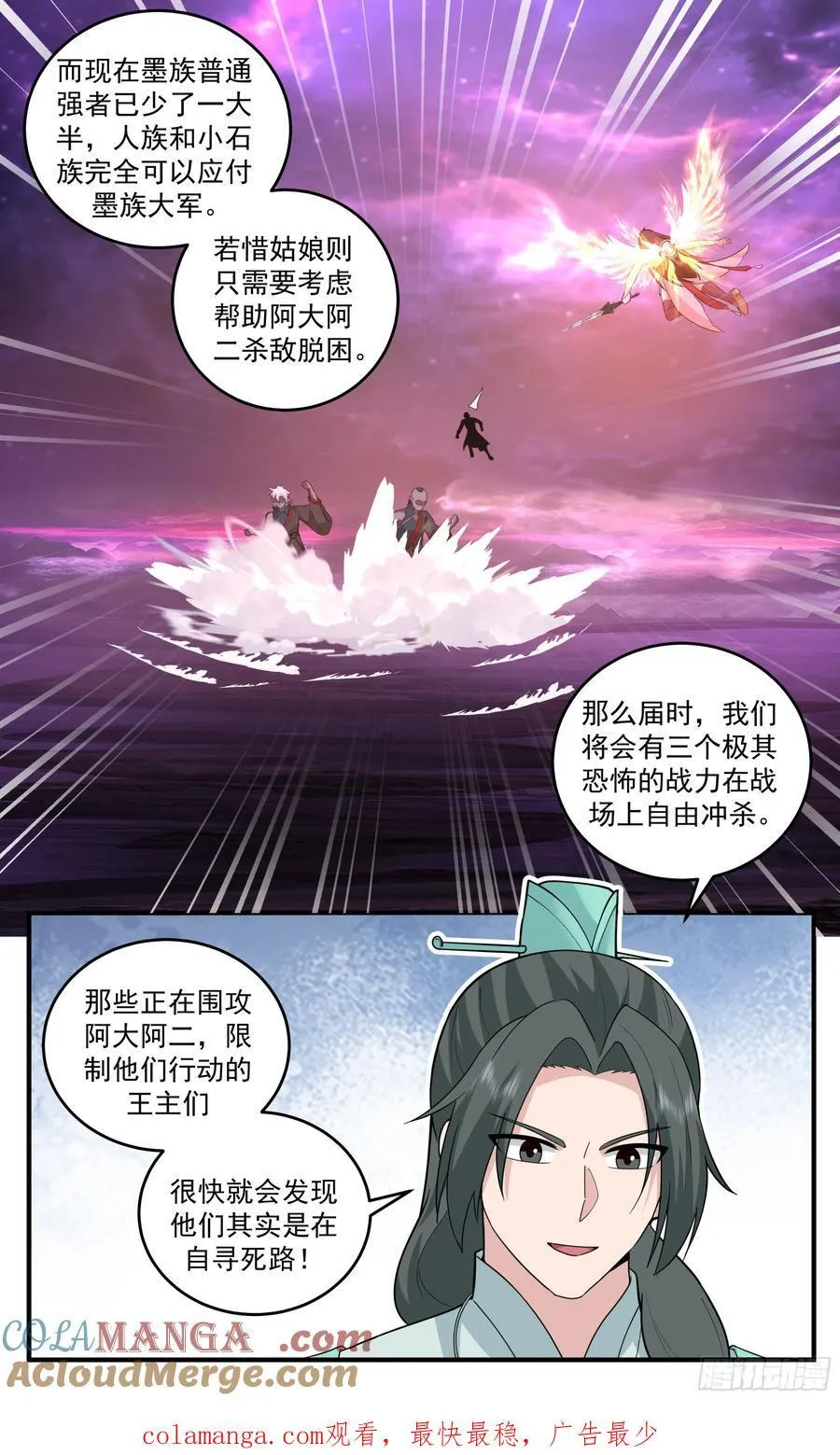 世界终源篇-龙潭洪流 第13页