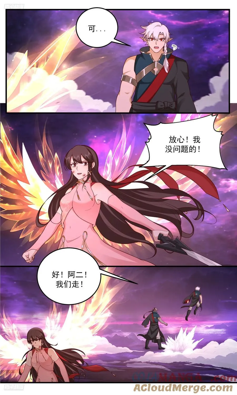 世界终源篇-至尊不死 第4页