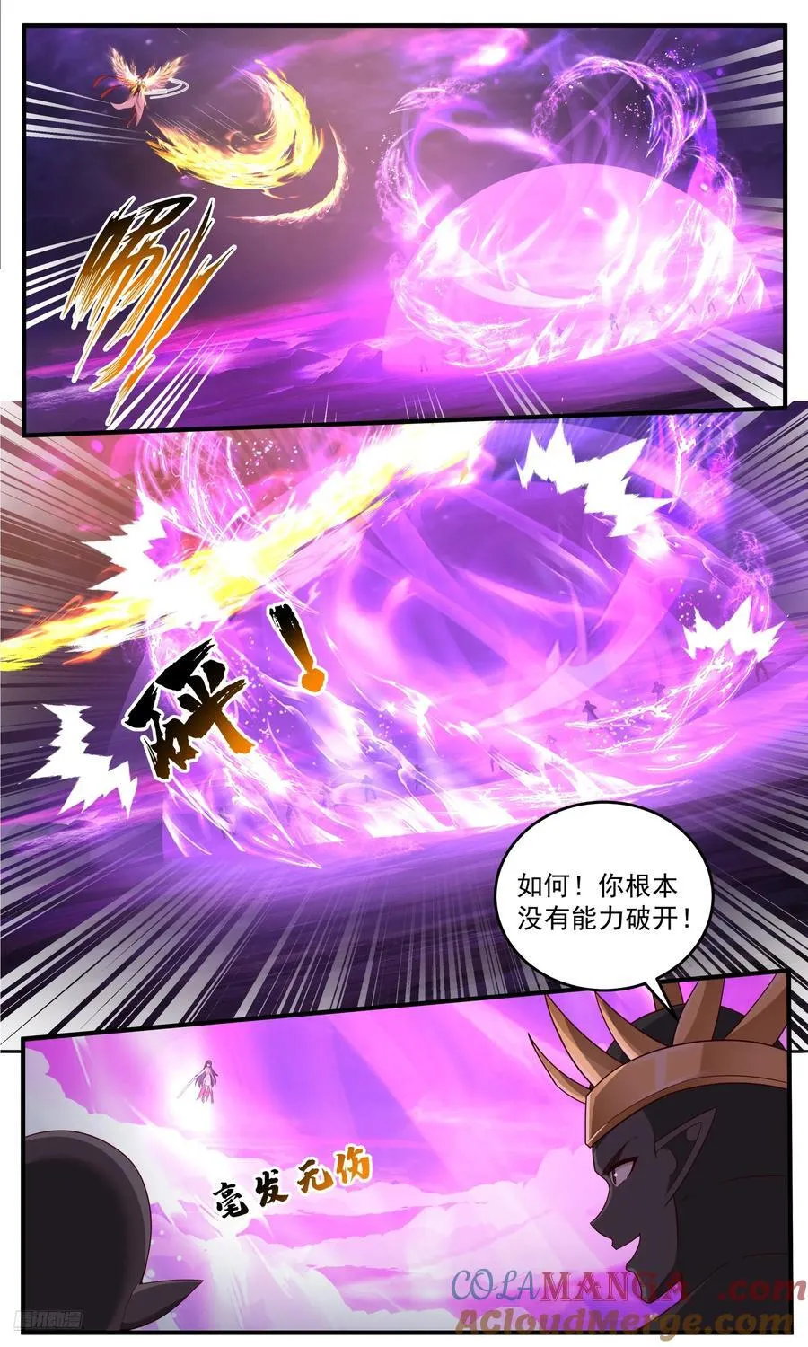 世界终源篇-至尊不死 第8页