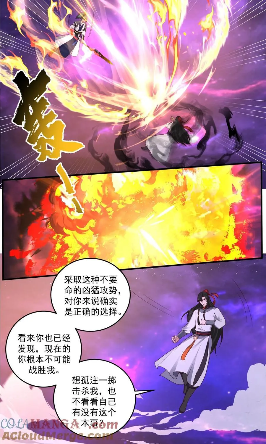 世界终源篇-时间长河的显化 第8页
