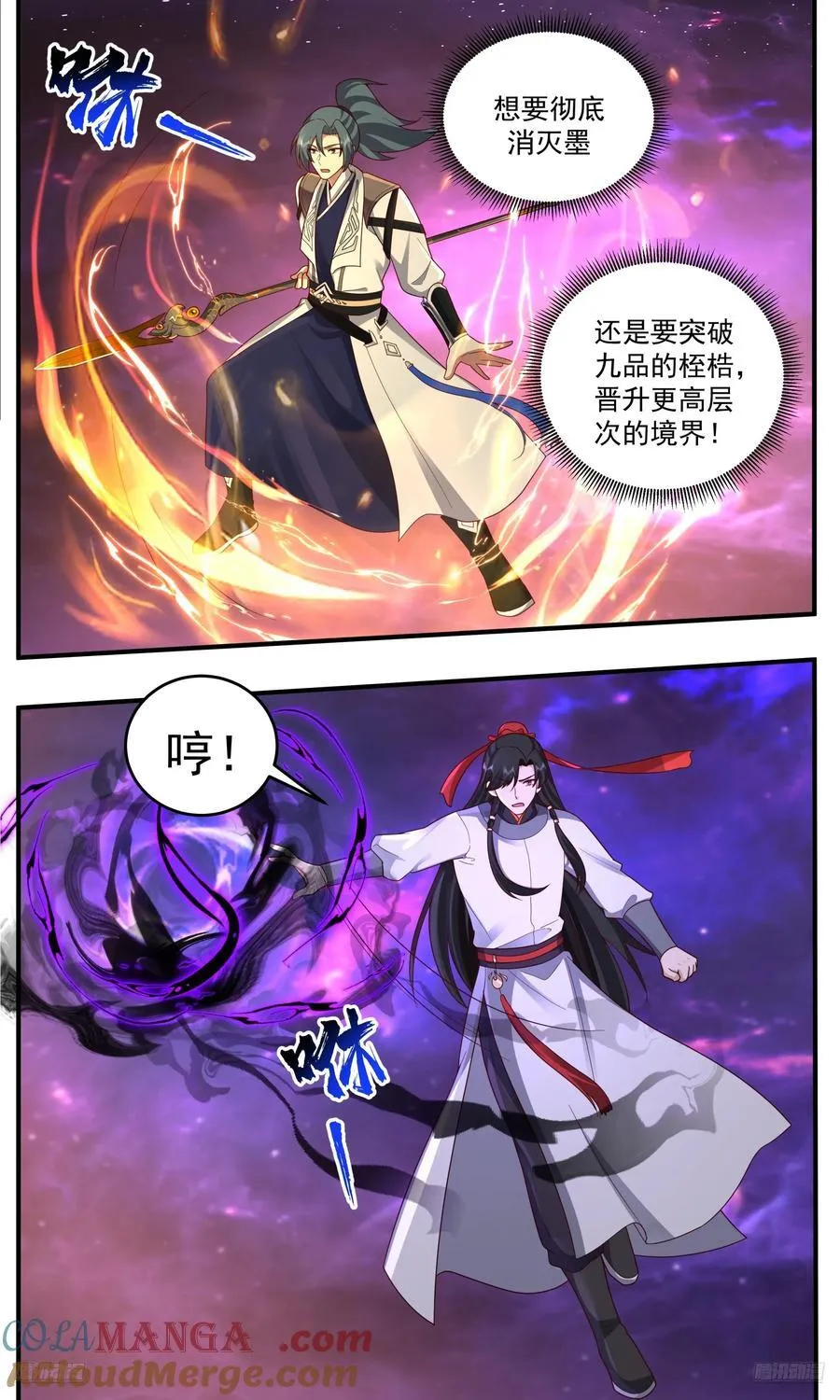 世界终源篇-时间长河的显化 第10页