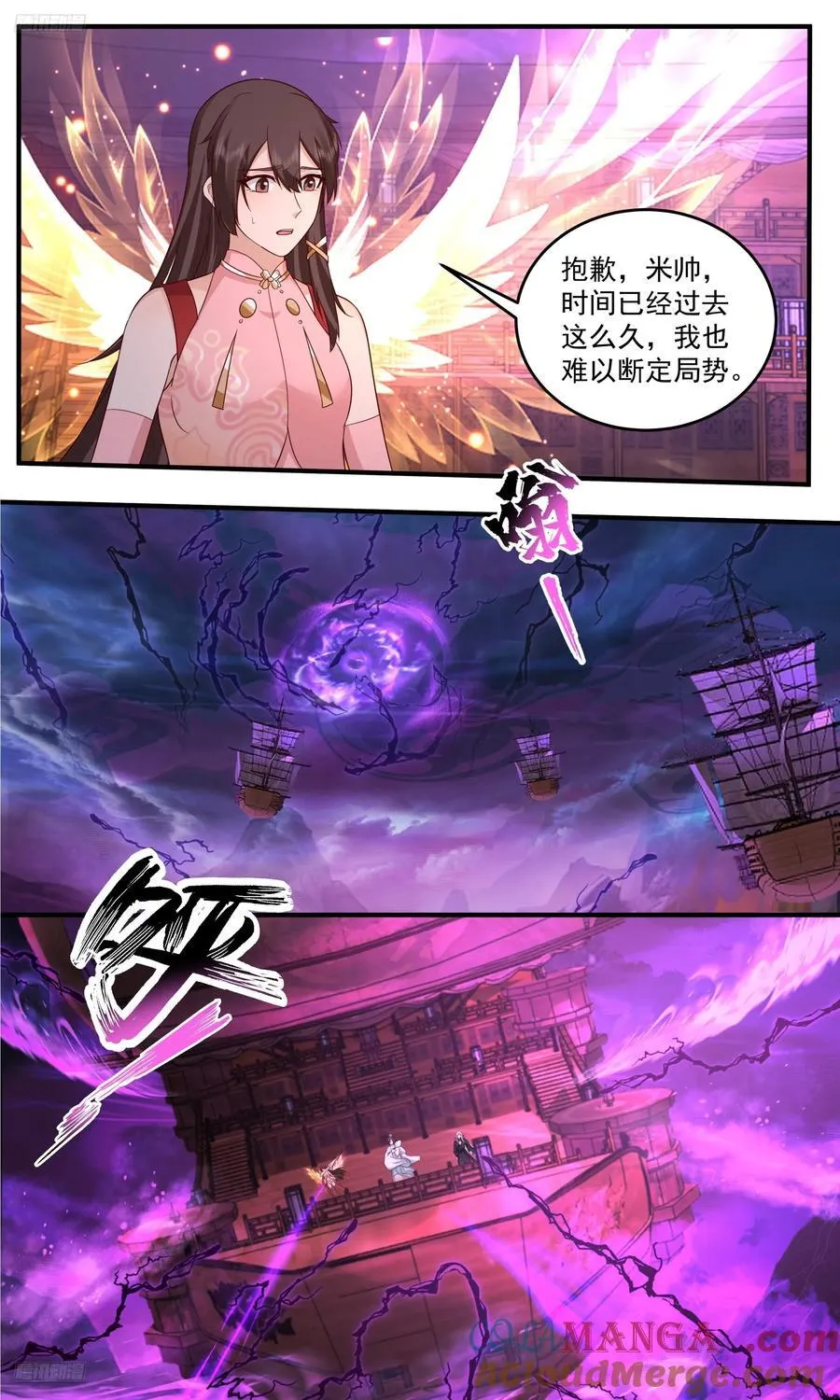 世界终源篇-搏命的打法 第4页