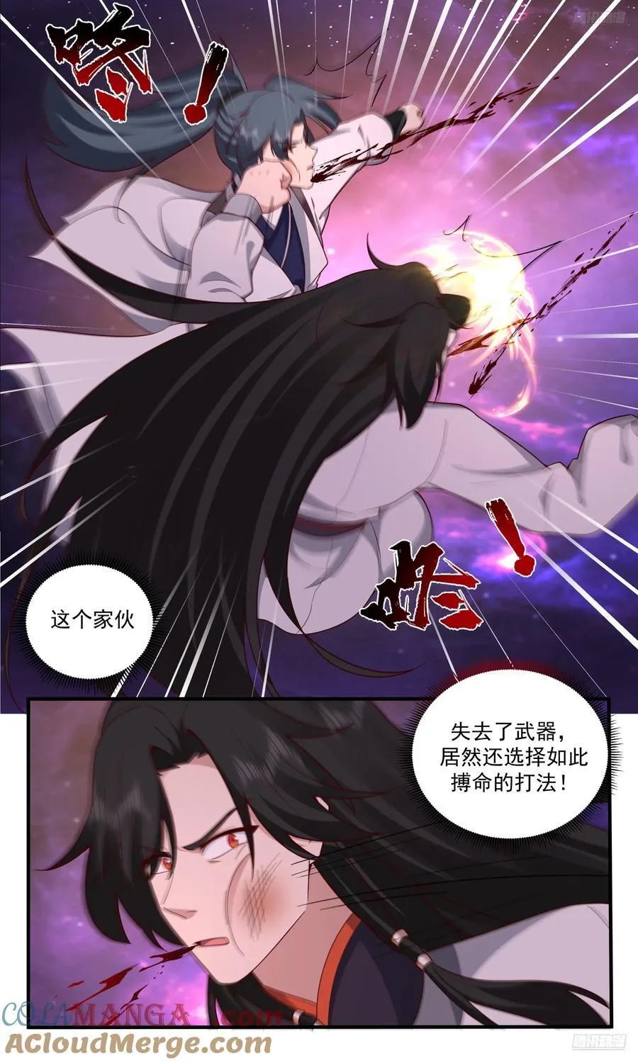 世界终源篇-搏命的打法 第12页