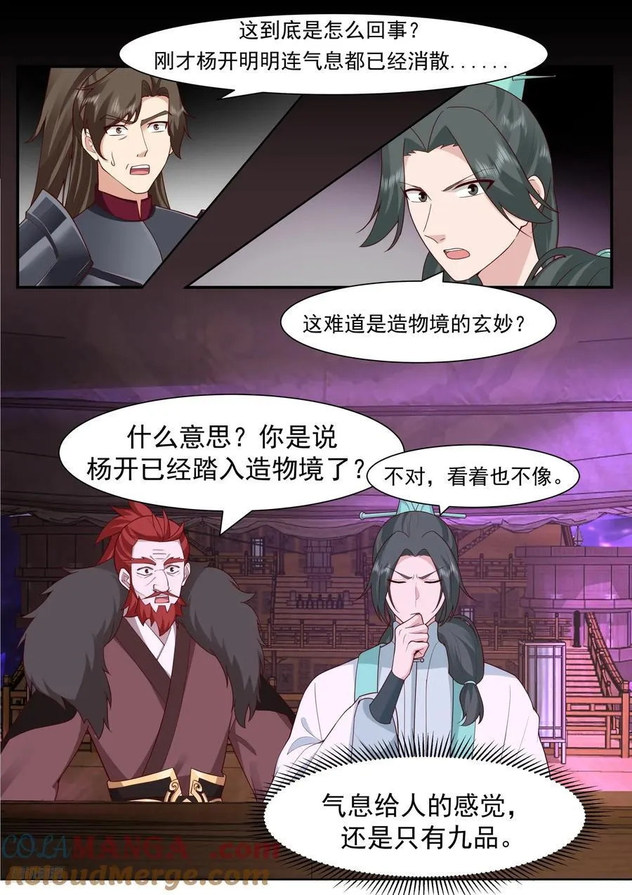 世界终源篇-破灭 第8页