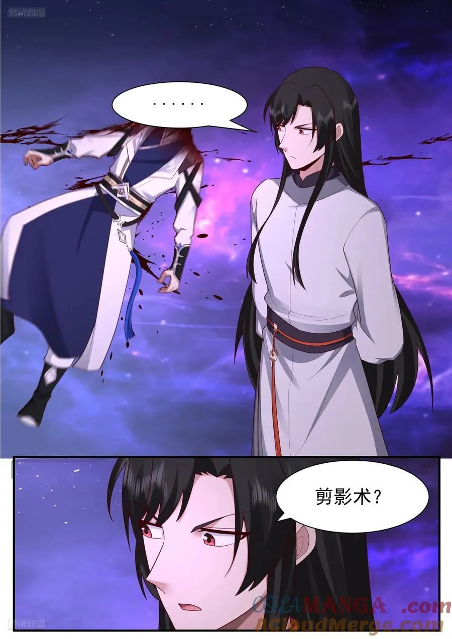 世界终源篇-破灭 第9页