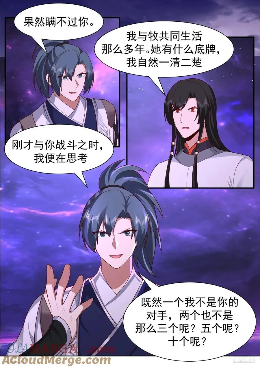 世界终源篇-破灭 第10页