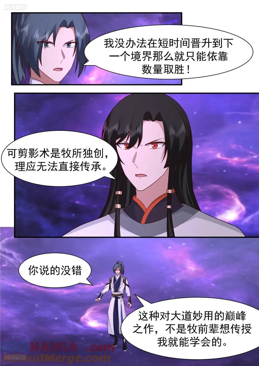世界终源篇-破灭 第11页