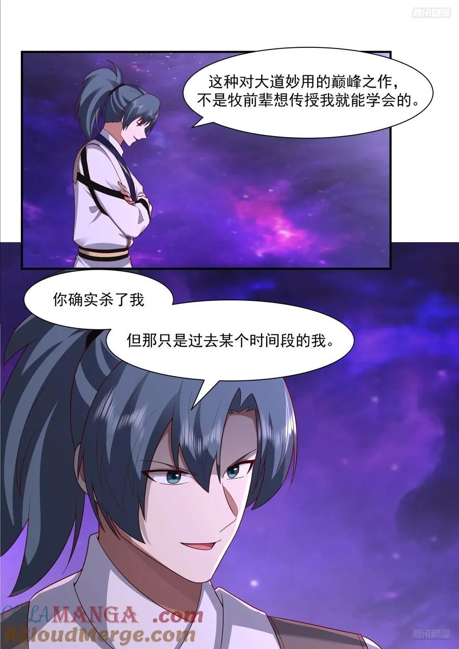 世界终源篇-破灭 第12页