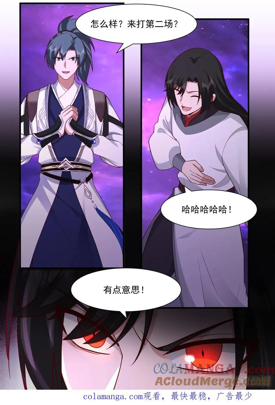 世界终源篇-破灭 第13页
