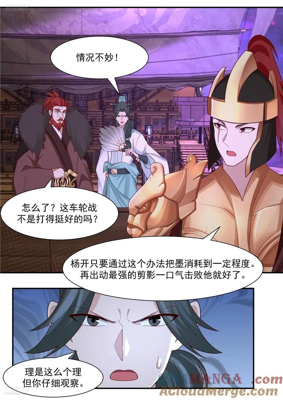 世界终源篇-未来的剪影 第4页