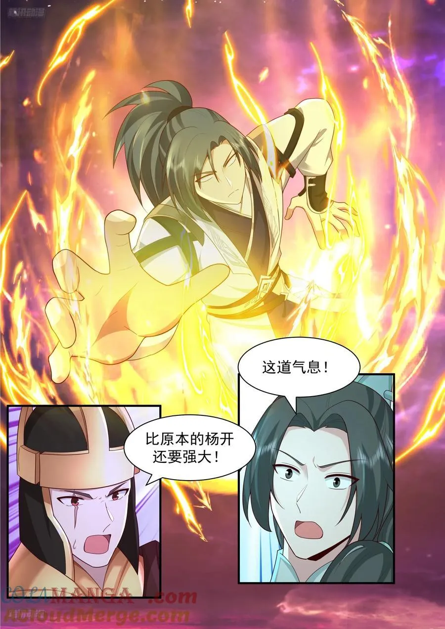世界终源篇-未来的剪影 第11页