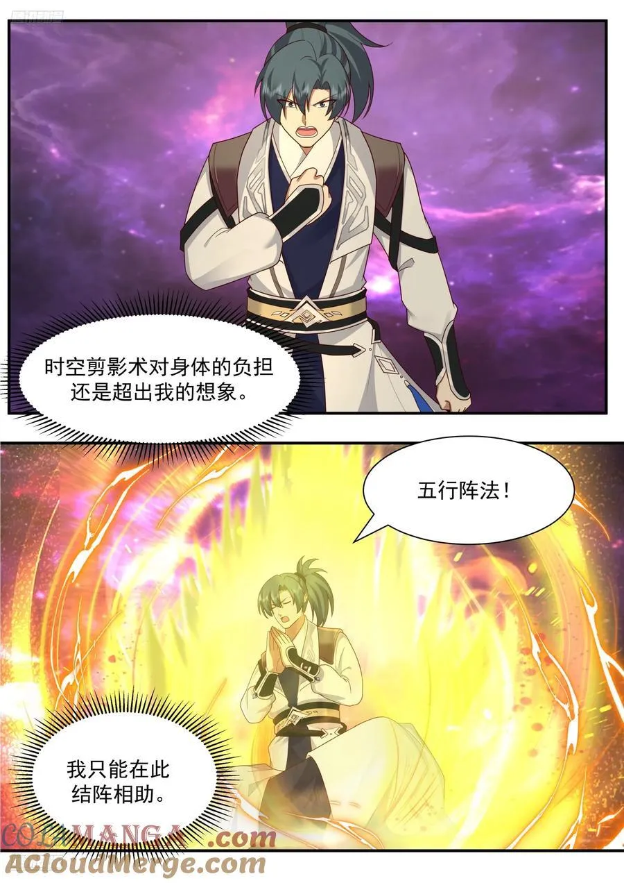 世界终源篇-擒王 第3页