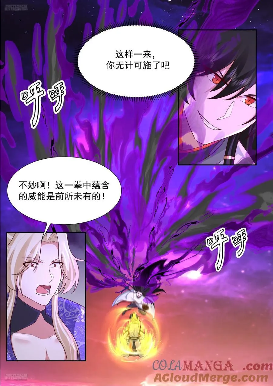 世界终源篇-无计可施 第3页
