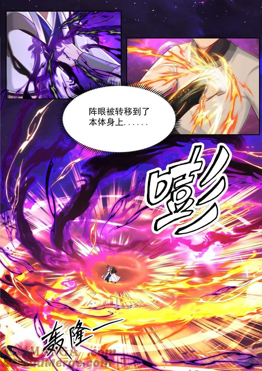 世界终源篇-无计可施 第6页