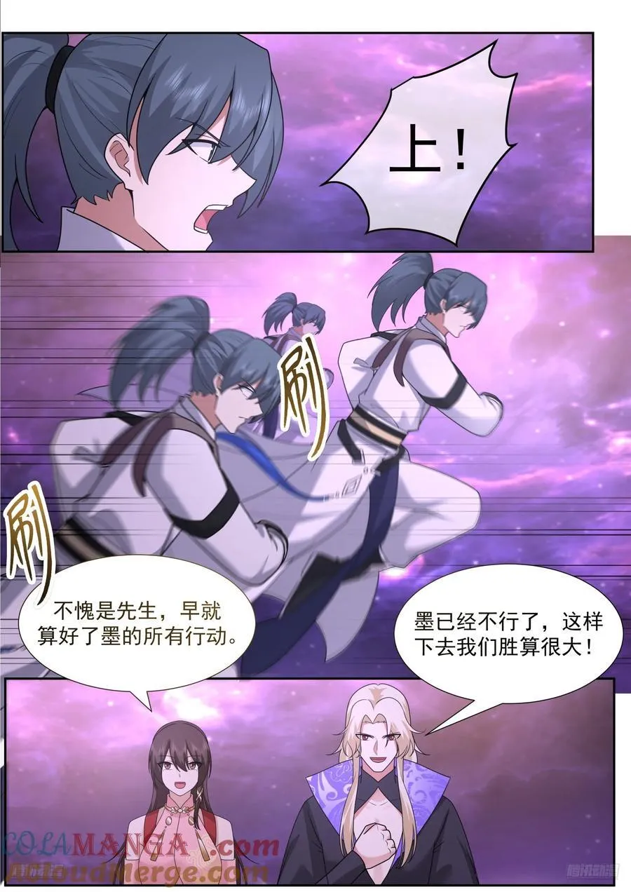 世界终源篇-无计可施 第10页