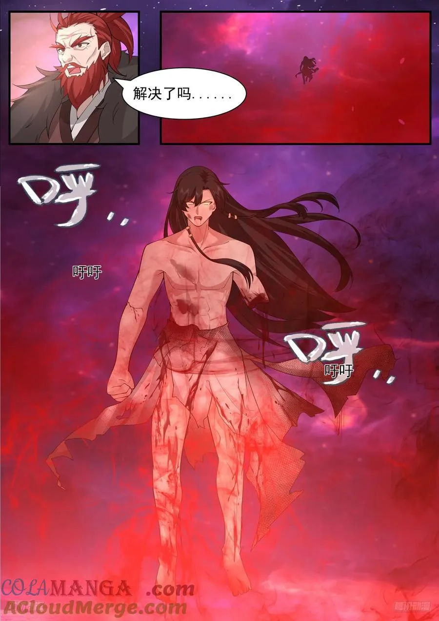 世界终源篇-异变再起 第10页