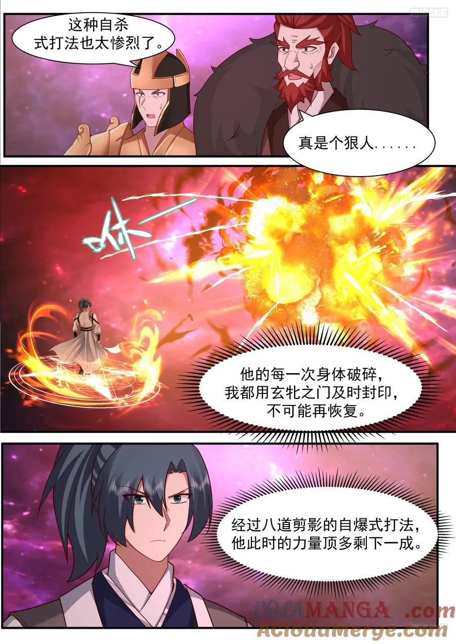 世界终源篇-异变再起 第12页