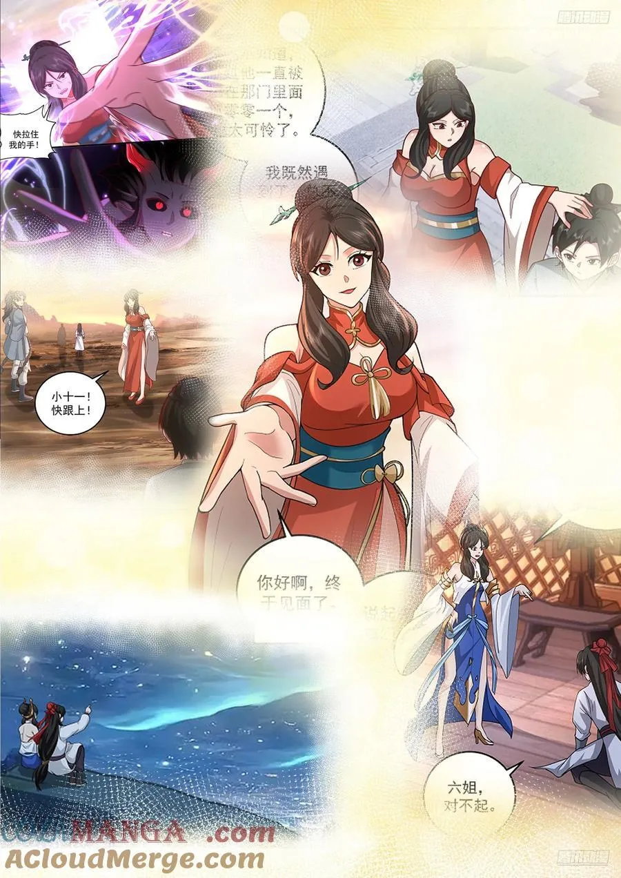 世界终源篇-不愿离开 第12页