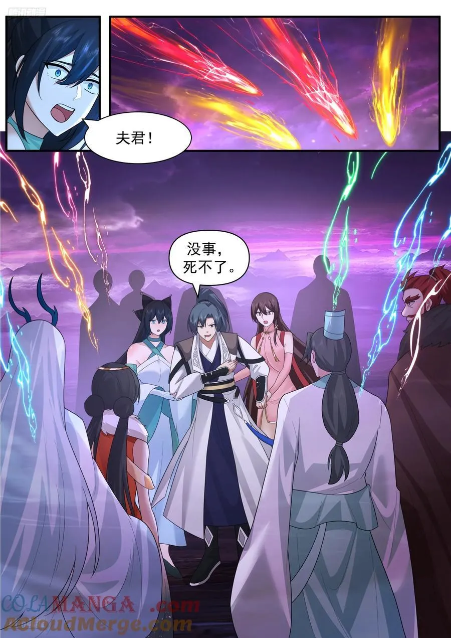 世界终源篇-必须的代价 第3页