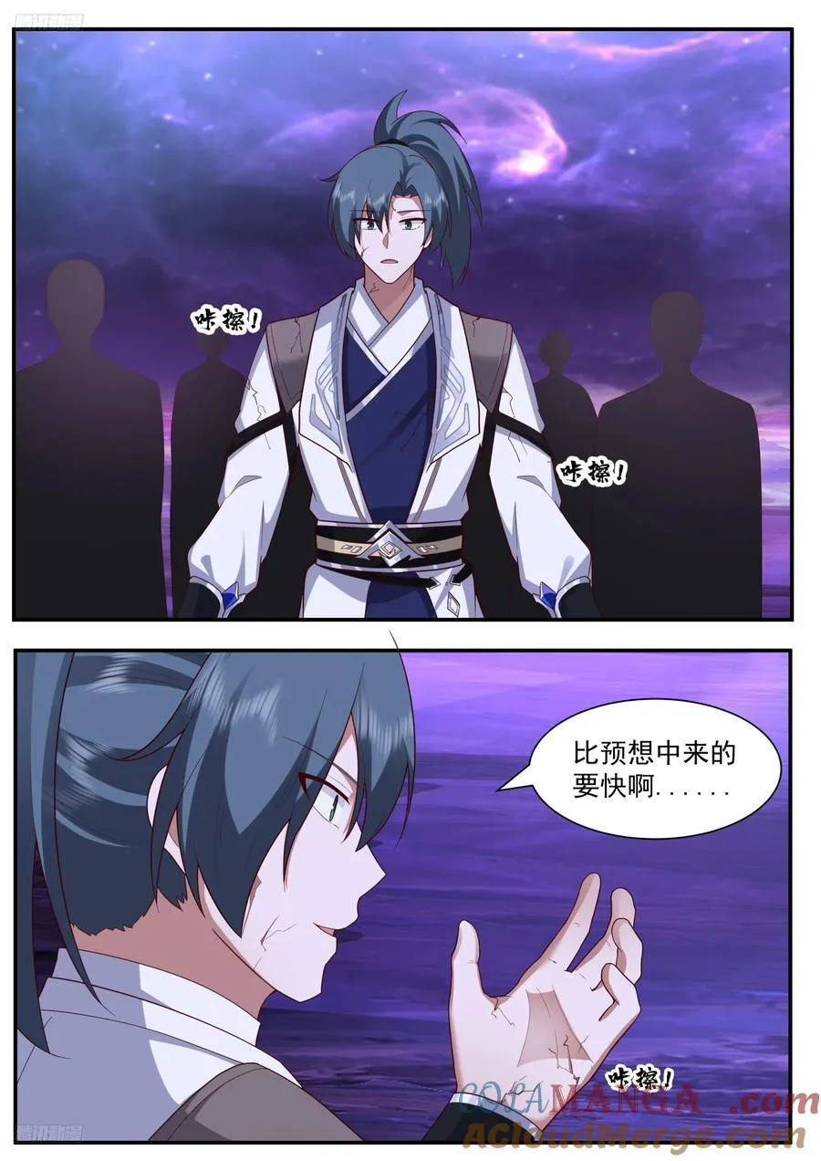 世界终源篇-必须的代价 第11页