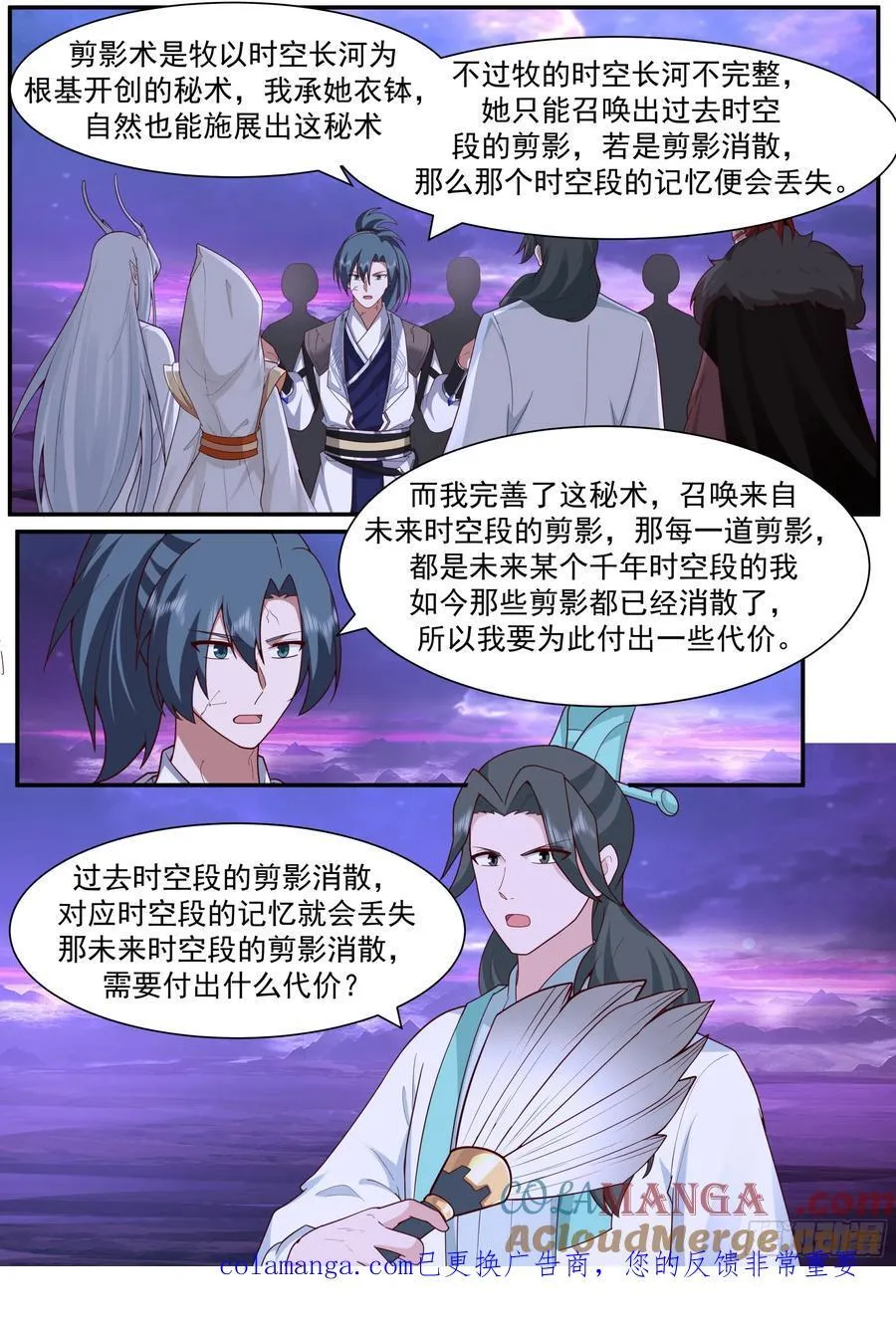 世界终源篇-必须的代价 第13页