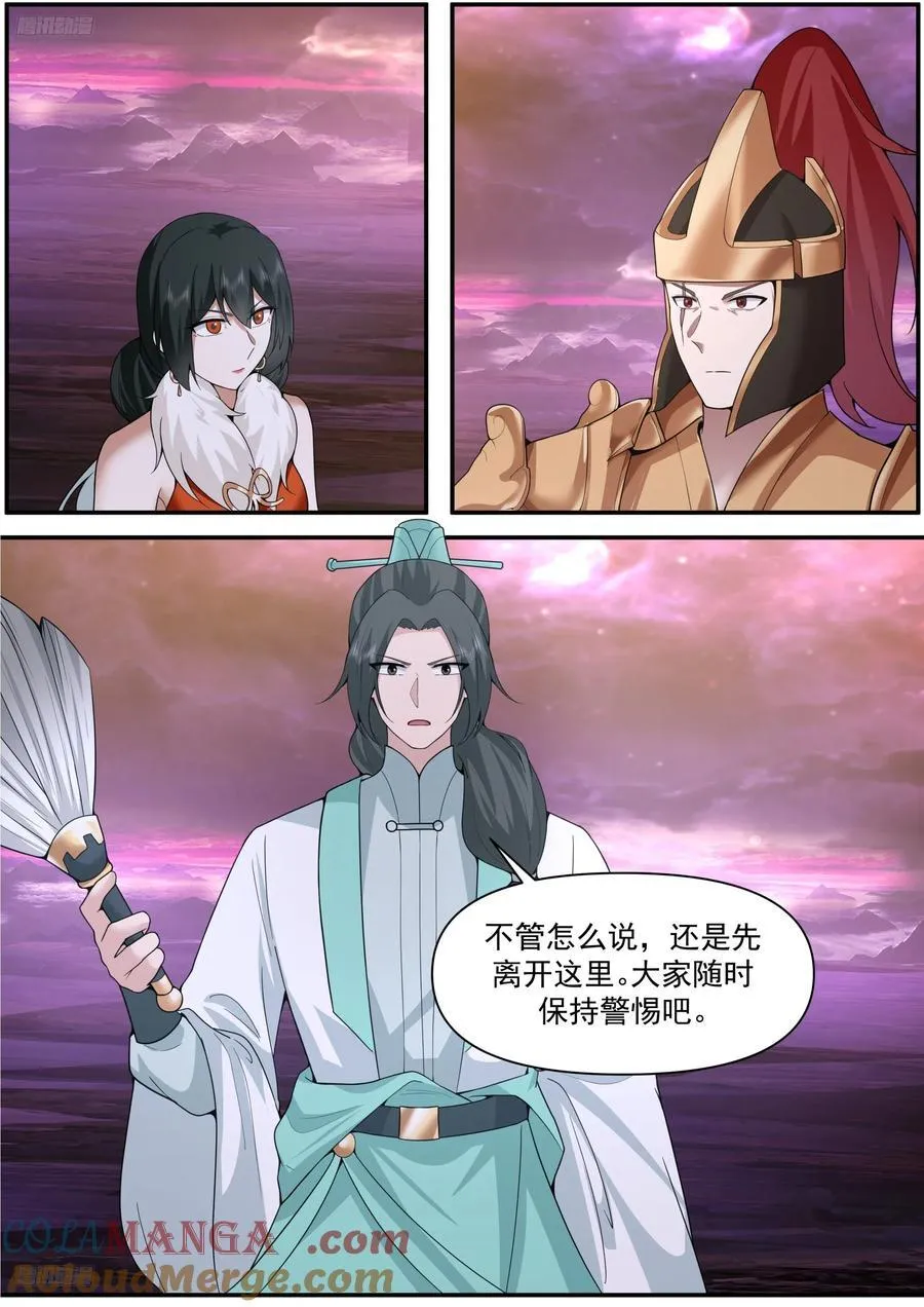 世界终源篇-八千年的时光 第11页